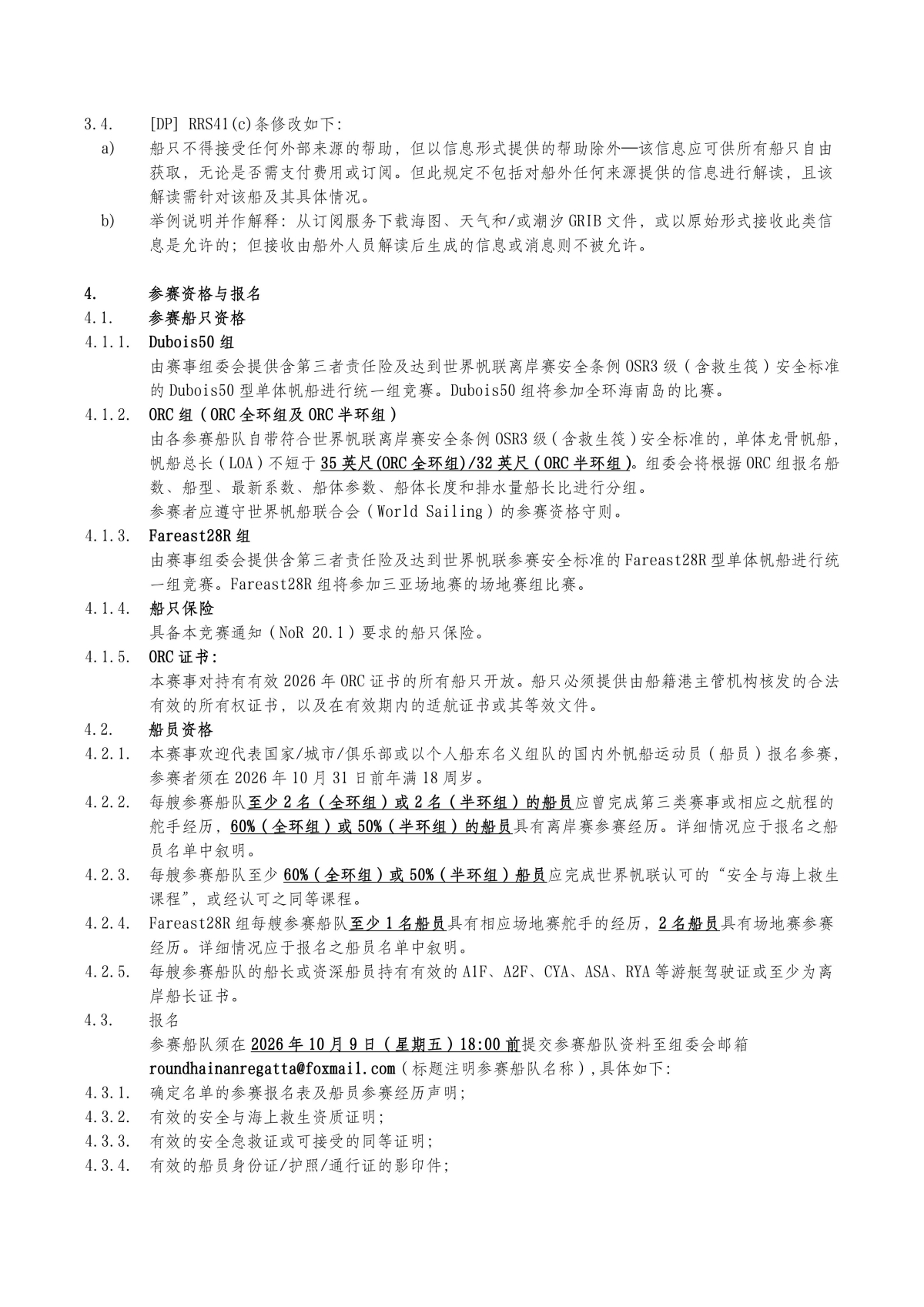 2026第十五届环海南岛国际大帆船赛-竞赛通知（无奖金版）-定稿(1)_02.jpg
