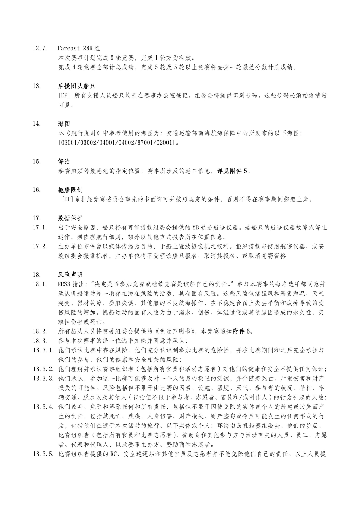 2026第十五届环海南岛国际大帆船赛-竞赛通知（无奖金版）-定稿(1)_07.jpg