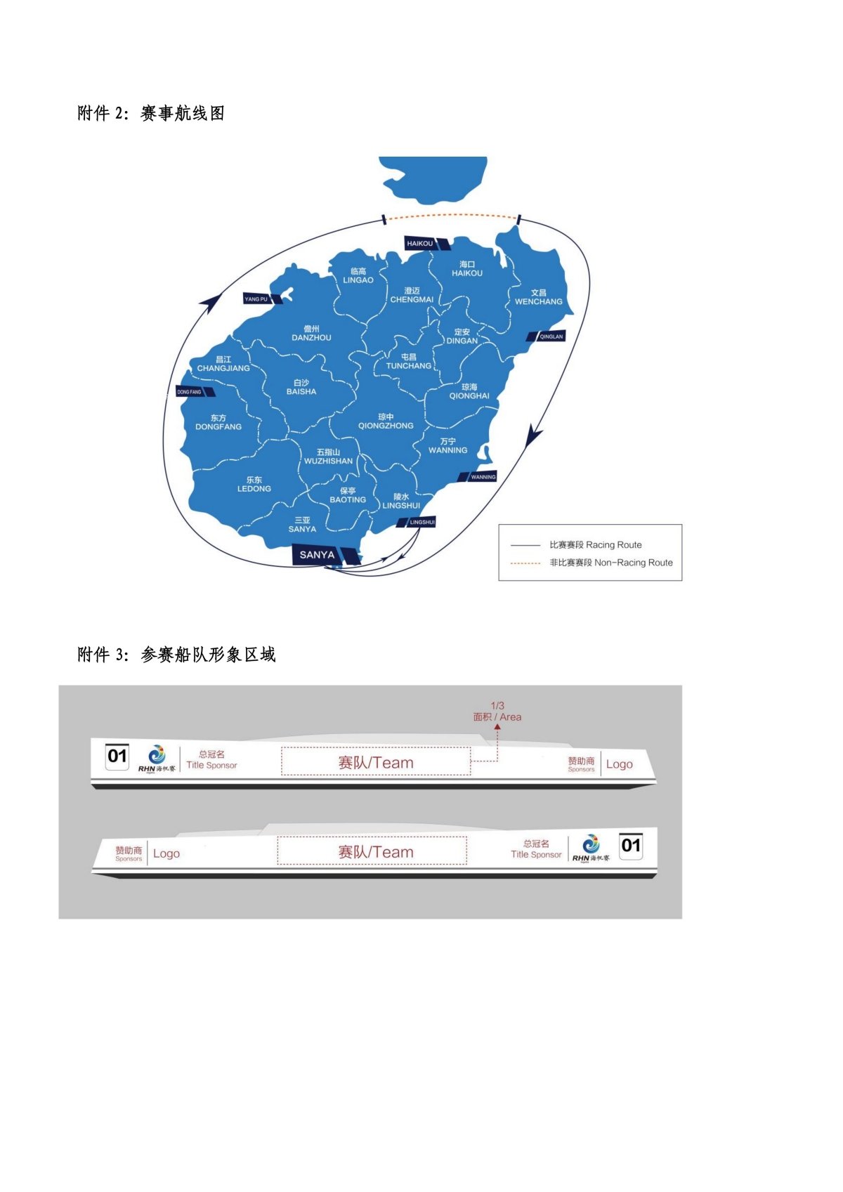 2026第十五届环海南岛国际大帆船赛-竞赛通知（无奖金版）-定稿(1)_13.jpg