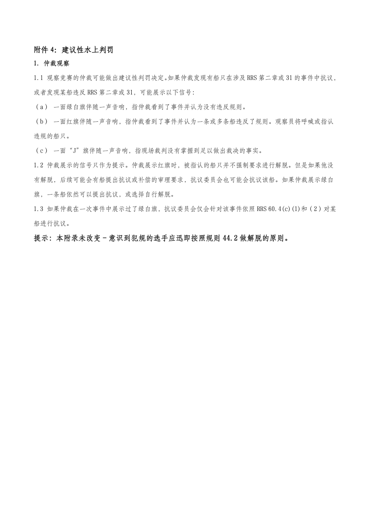 2026第十五届环海南岛国际大帆船赛-竞赛通知（无奖金版）-定稿(1)_14.jpg