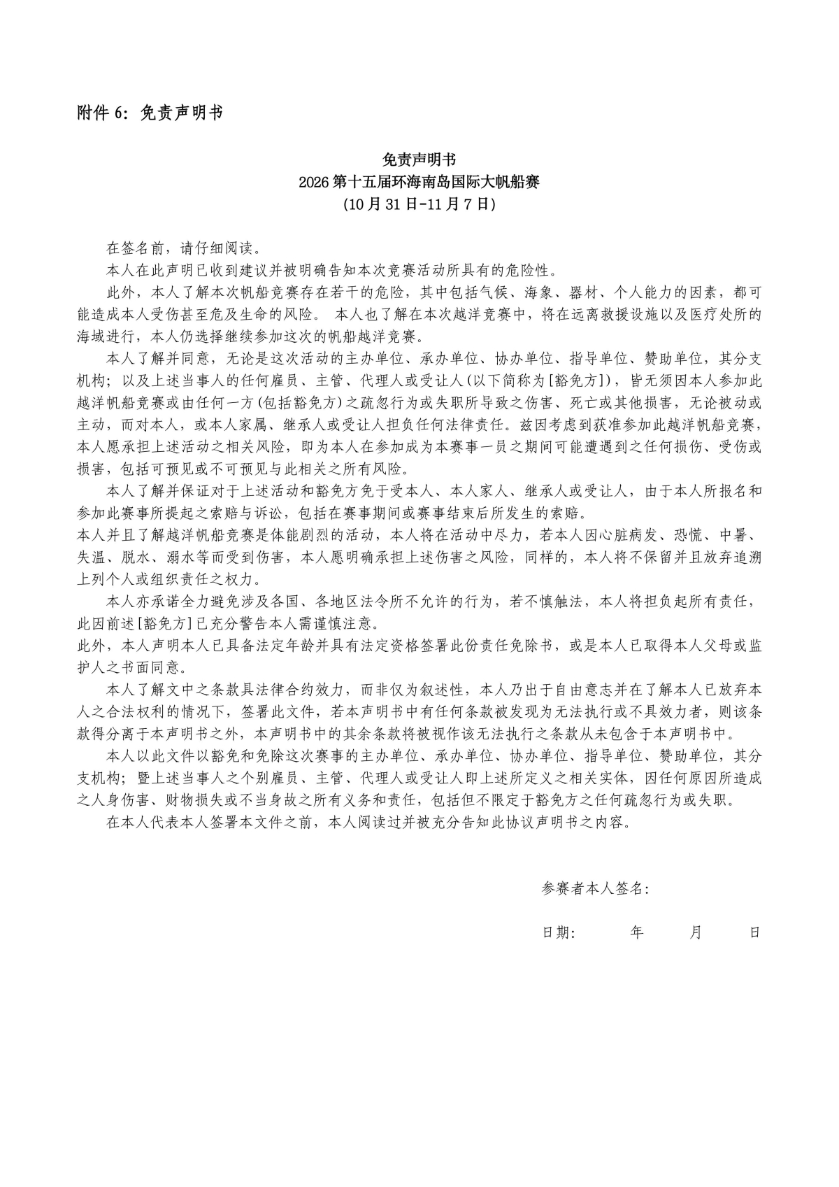 2026第十五届环海南岛国际大帆船赛-竞赛通知（无奖金版）-定稿(1)_16.jpg