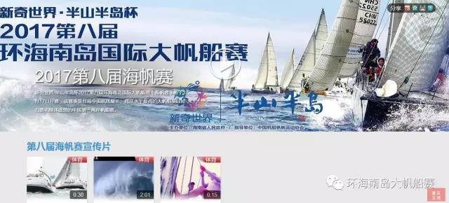 乐视体育直播邀您共赏激情海帆赛