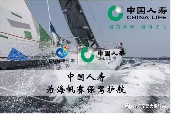 海帆赛明日扬帆起航 中国人寿鼎力支持