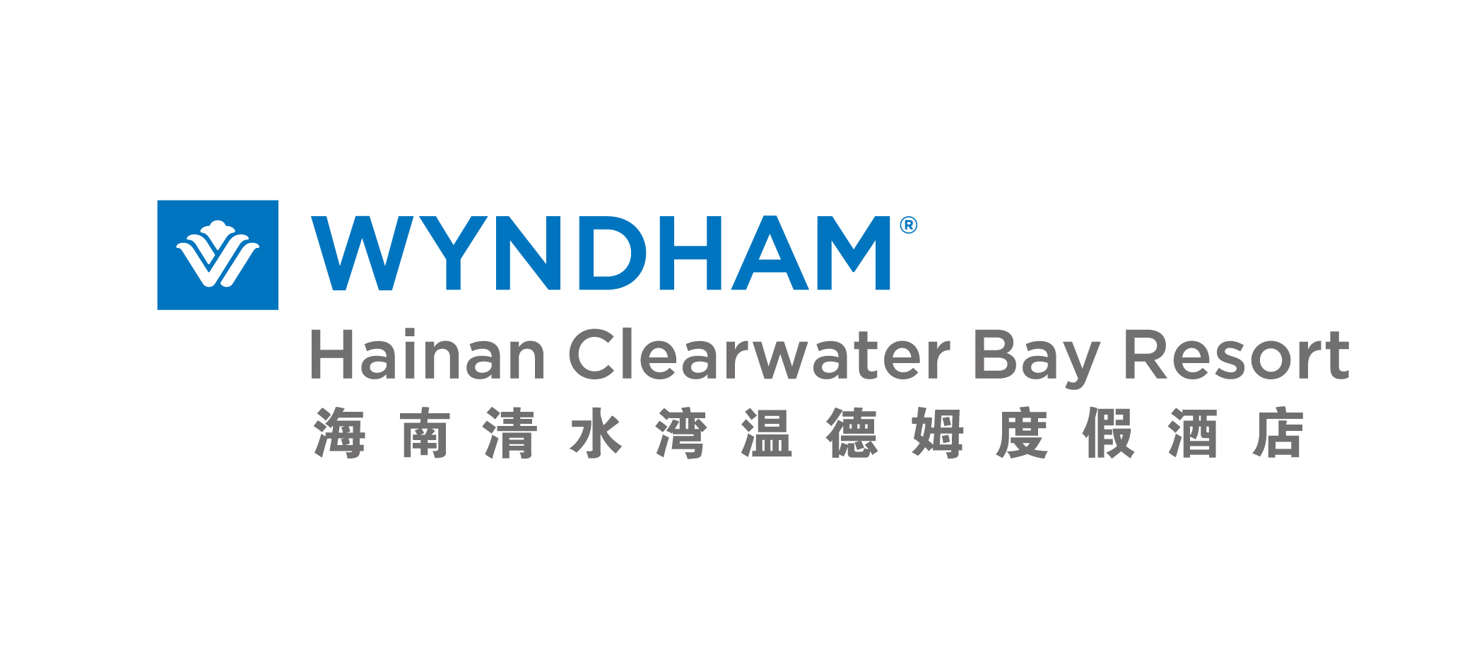 海南清水澜湾温德姆度假酒店