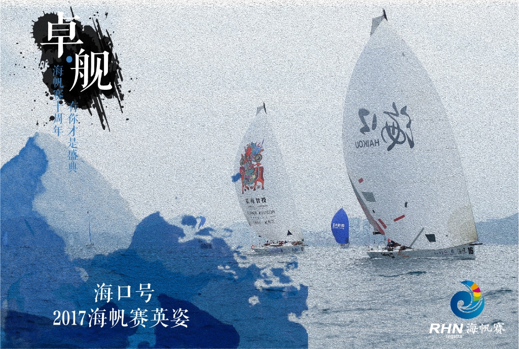 海口号.jpg